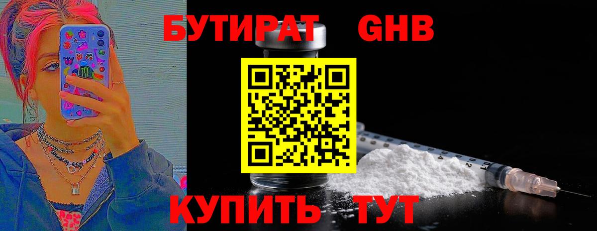БУТИРАТ 99%  Вход с VPN  Ялта 