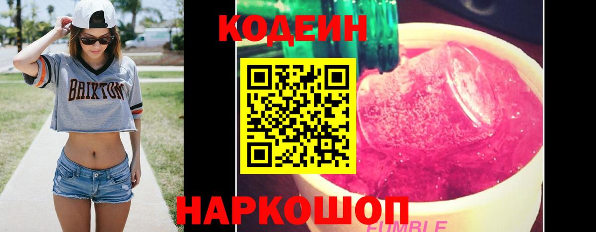 Кодеиновый сироп Lean Purple Drank  Вход с VPN  Ялта 