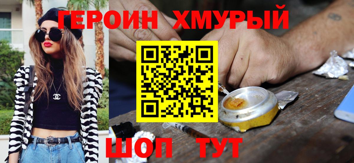 ГЕРОИН  Вход с VPN  Ялта  ГЕРОИН герыч 