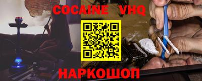 кокаин VHQ Мариинск
